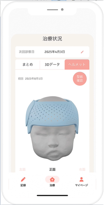 専用アプリ